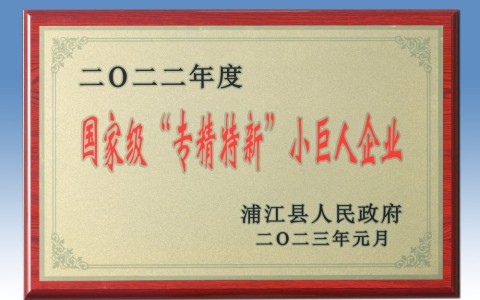 喜添國家榮譽！杭機入選國家級專精特新“小巨人”企業(yè)